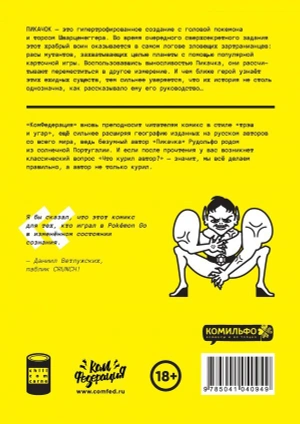 ПиКачок