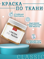 Краска по ткани и обуви, одежды акриловая «Орех»