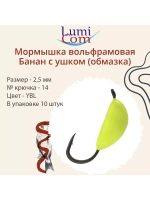 Мормышка вольфрамовая БАНАН С УШКОМ, Or, 10 шт 0,4 г