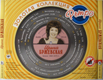Ирина Бржевская / Золотая коллекция Ретро (CD)
