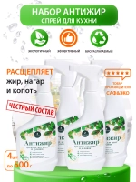Универсальный чистящий спрей анти жир 4штуки САФЭКО ШЭП