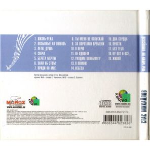 Стас Михайлов / Ты Меня Не Отпускай (Limited Edition)(CD)