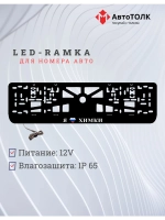 LED рамка. я люблю Химки.