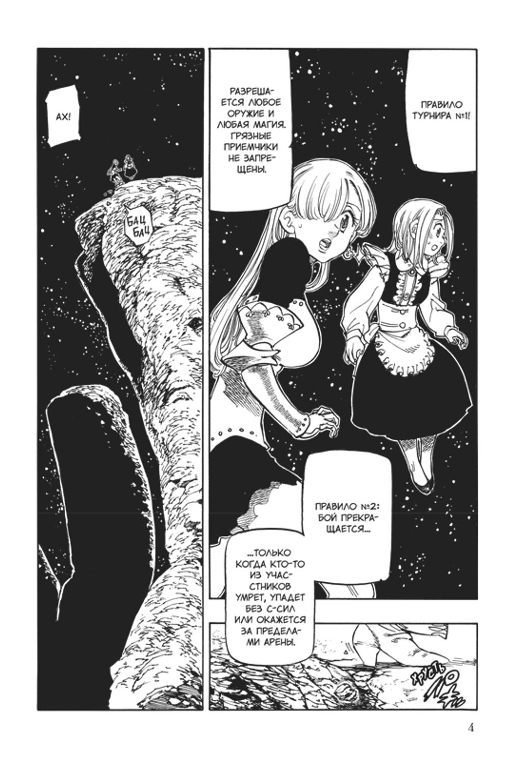 Семь Смертных Грехов. Книга 11