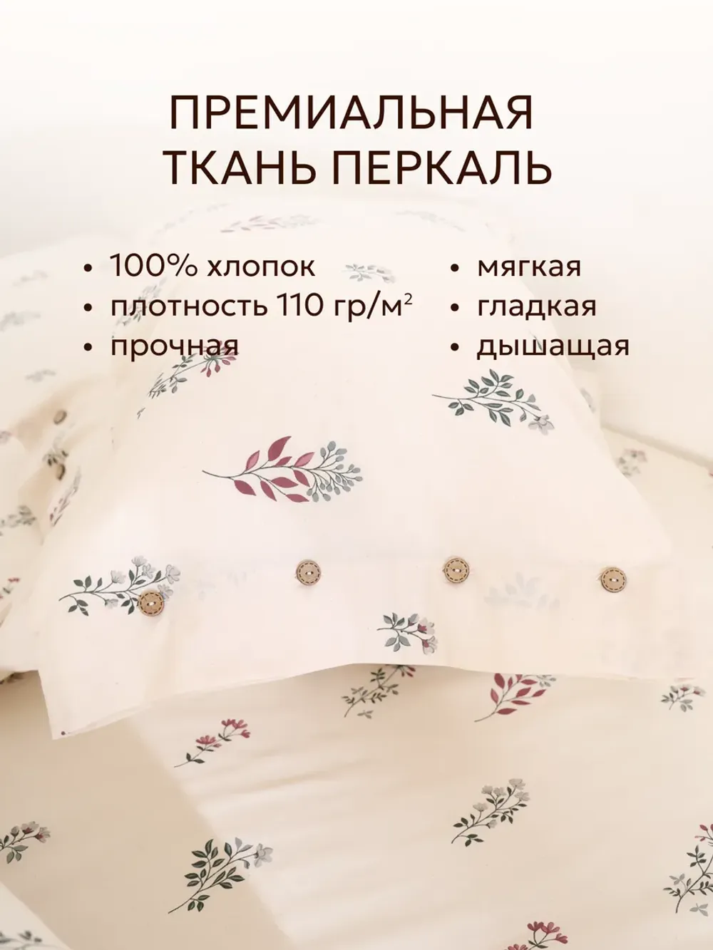 Наволочки на пуговицах перкаль 50х70 Гербарий Эко