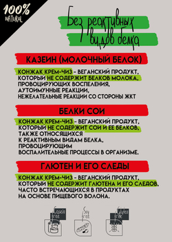 Низкоуглеводный веганский крем-конжак "Бельгийский шоколад"