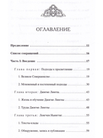 Приближаясь к Великому Совершенству. Мгновенный и постепенный путь в работах Джигме Лингпы