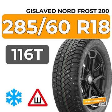 Gislaved Nord Frost 200 ID SUV 285/60 R18 116T шип.