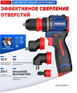 Шуруповерт NANWEI NW-D8169P 4в1, 2Ah*2, 16В, 45 Hm