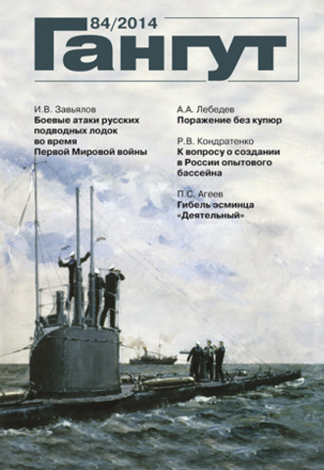 "Гангут" № 84/2014