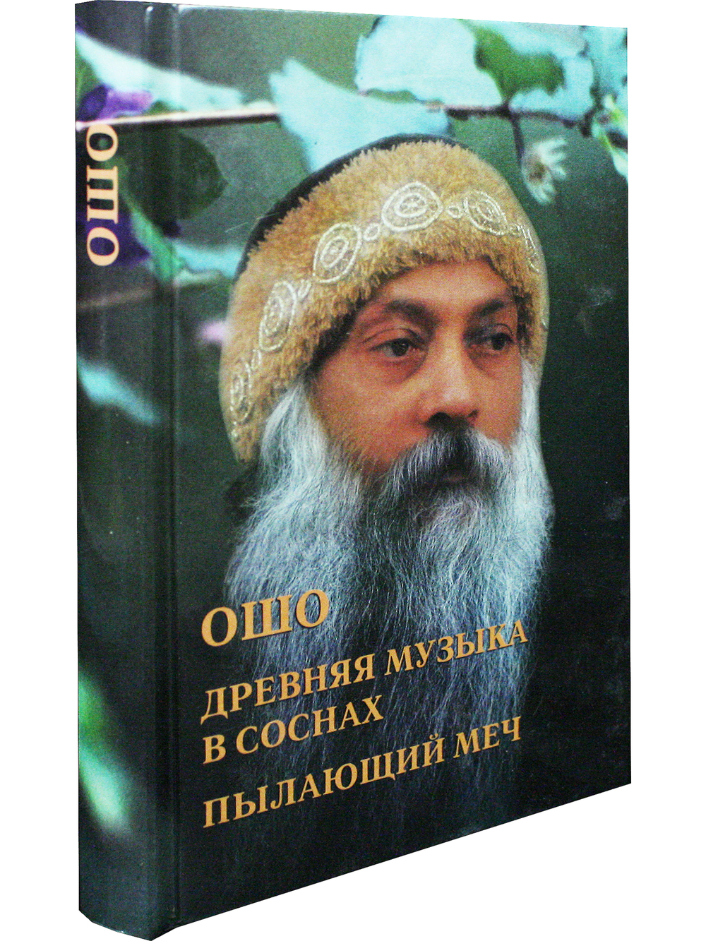 Древняя музыка в соснах.