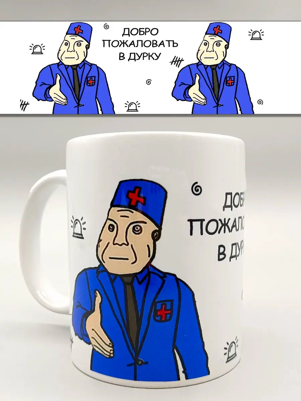 Кружка Скорая помощь
