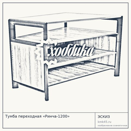 Тумба переходная «Ринча-1200»