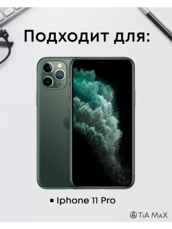 Чехол на iPhone 11 Pro Айфон, 11 Про с принтом