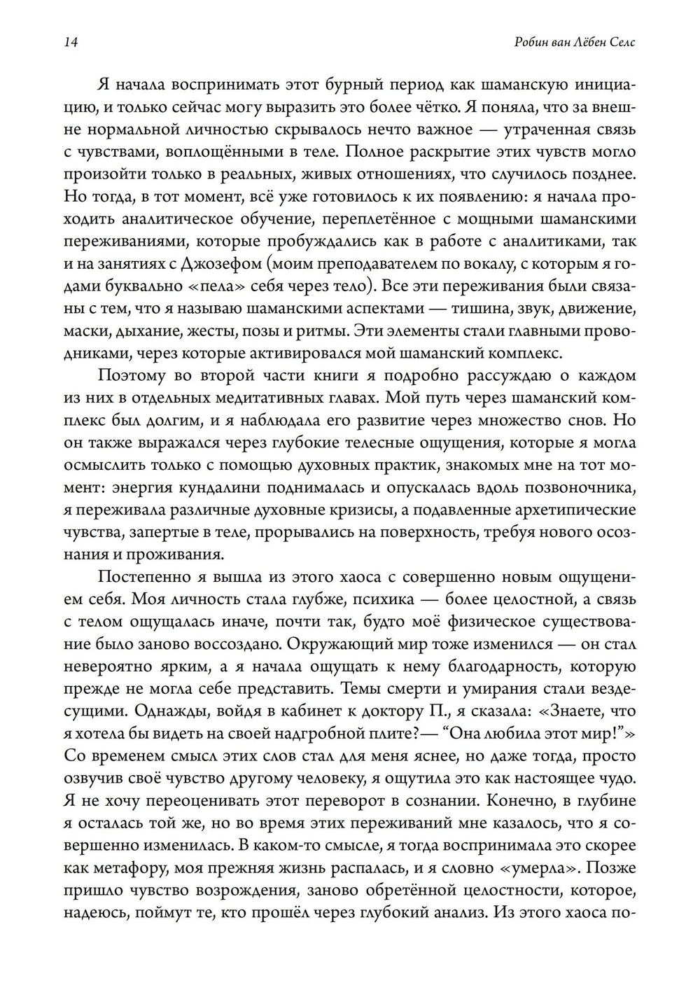 Путь шамана в психотерапии: Исцеление через символический процесс