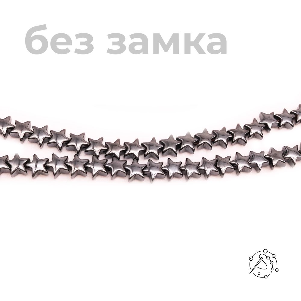 Нить бусин гематит Звезды, 6 мм