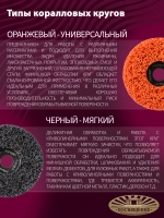 Круг коралловый черный 125х22,23