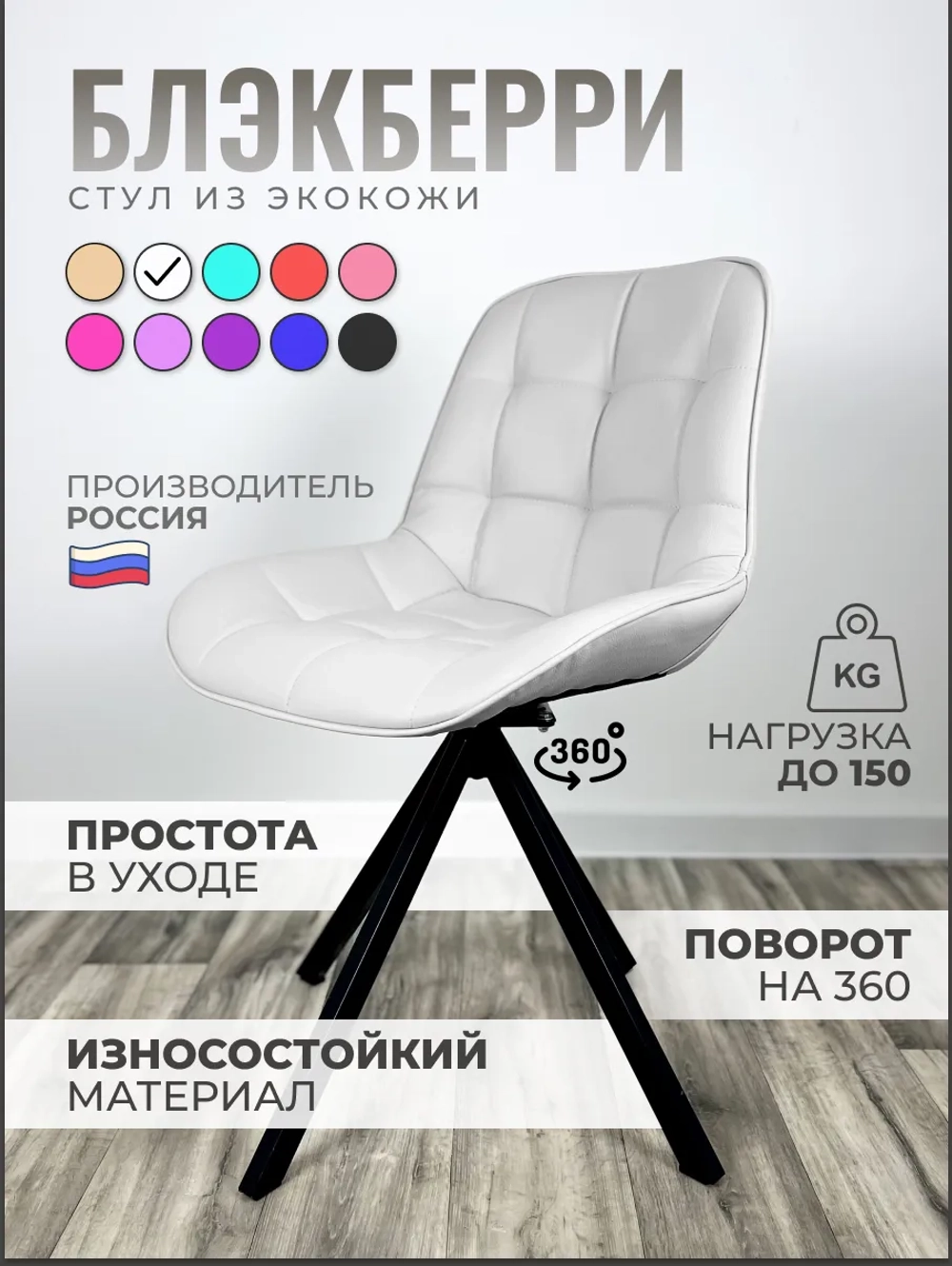 Стул Блэкберри цвет: (РБ Белый) основание пирамида (360 вращение) цвет черный