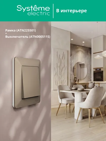 Рамка пластиковая на 3 поста Systeme Electric AtlasDesign Air Шампань ATN225503