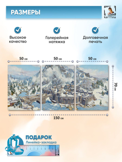 Картина на стену модульная "Скайрим Виндхельм", 150 см х 70 см