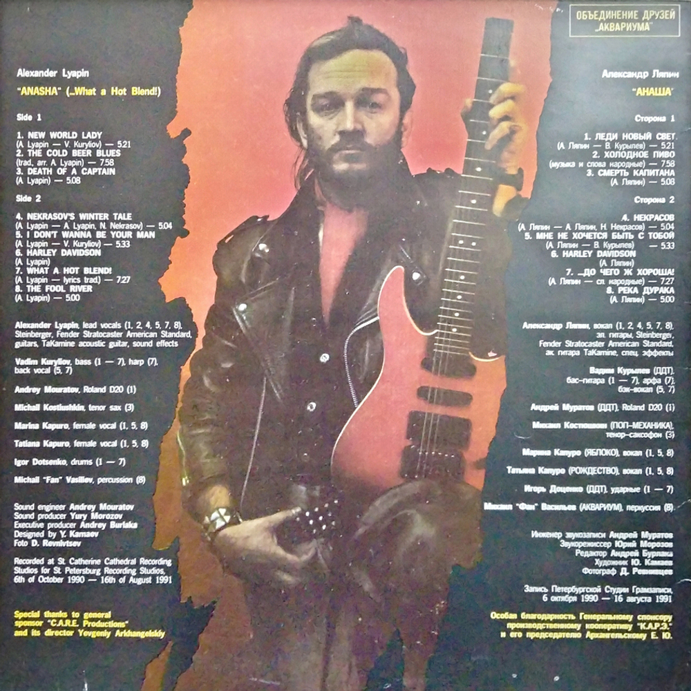 Александр Ляпин / Анаша (LP)
