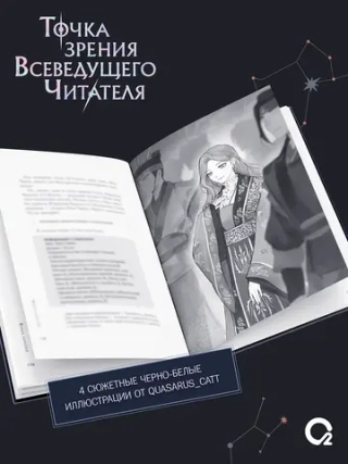 Книга Точка зрения Всеведущего читателя. Том 3