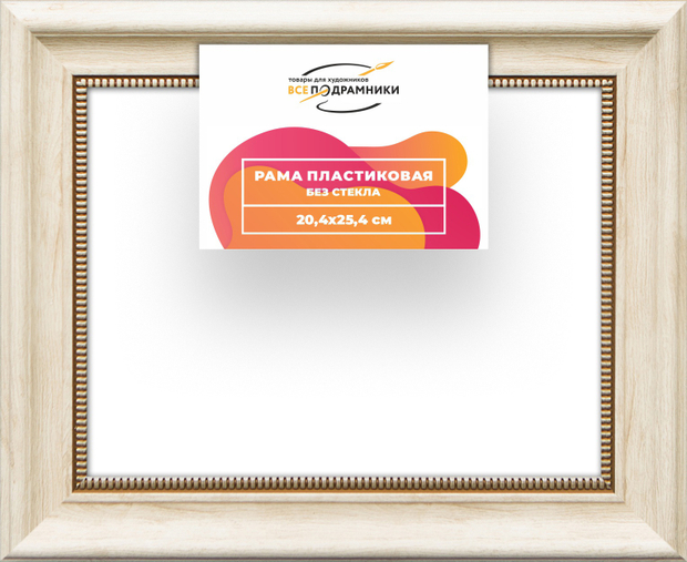 Рама 20x25 для картин и фотографий