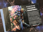 Marvel. Стражи Галактики. Полная энциклопедия космических изгоев