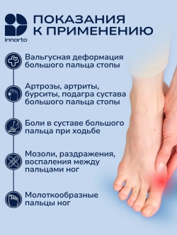 Силиконовый ортопедический межпальцевый разделитель пальцев