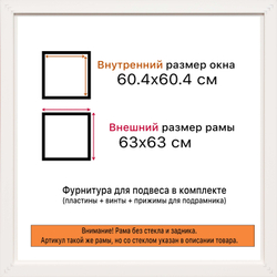 Рама 60x60 для картин и фотографий