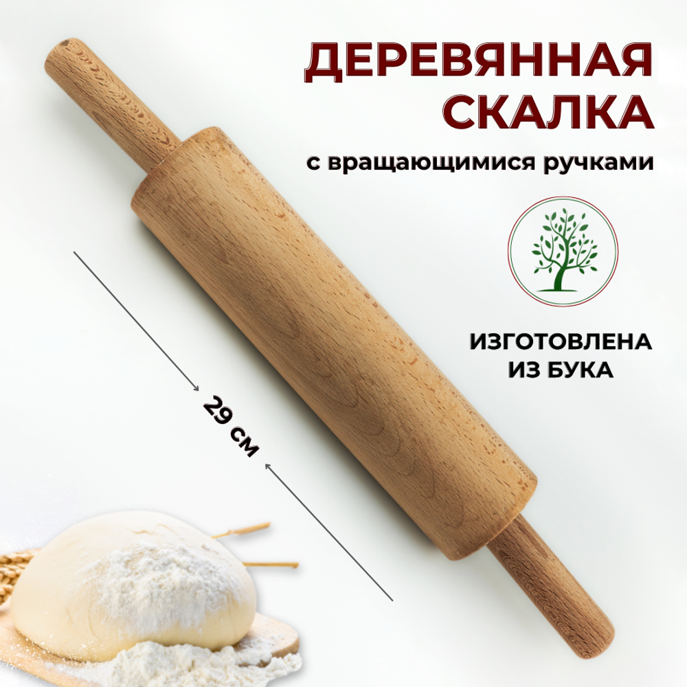 Скалка ТПД с вращ. ручками L рабочей части 30см, D7см CGPro