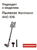 Зарядное устройство 27 В 0,5А NORMANN AVC-516 (HJC-2207-47)