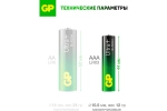 Батарейки GP ААА мизинчиковые алкалиновые Ultra Plus Alkaline, набор 4 шт