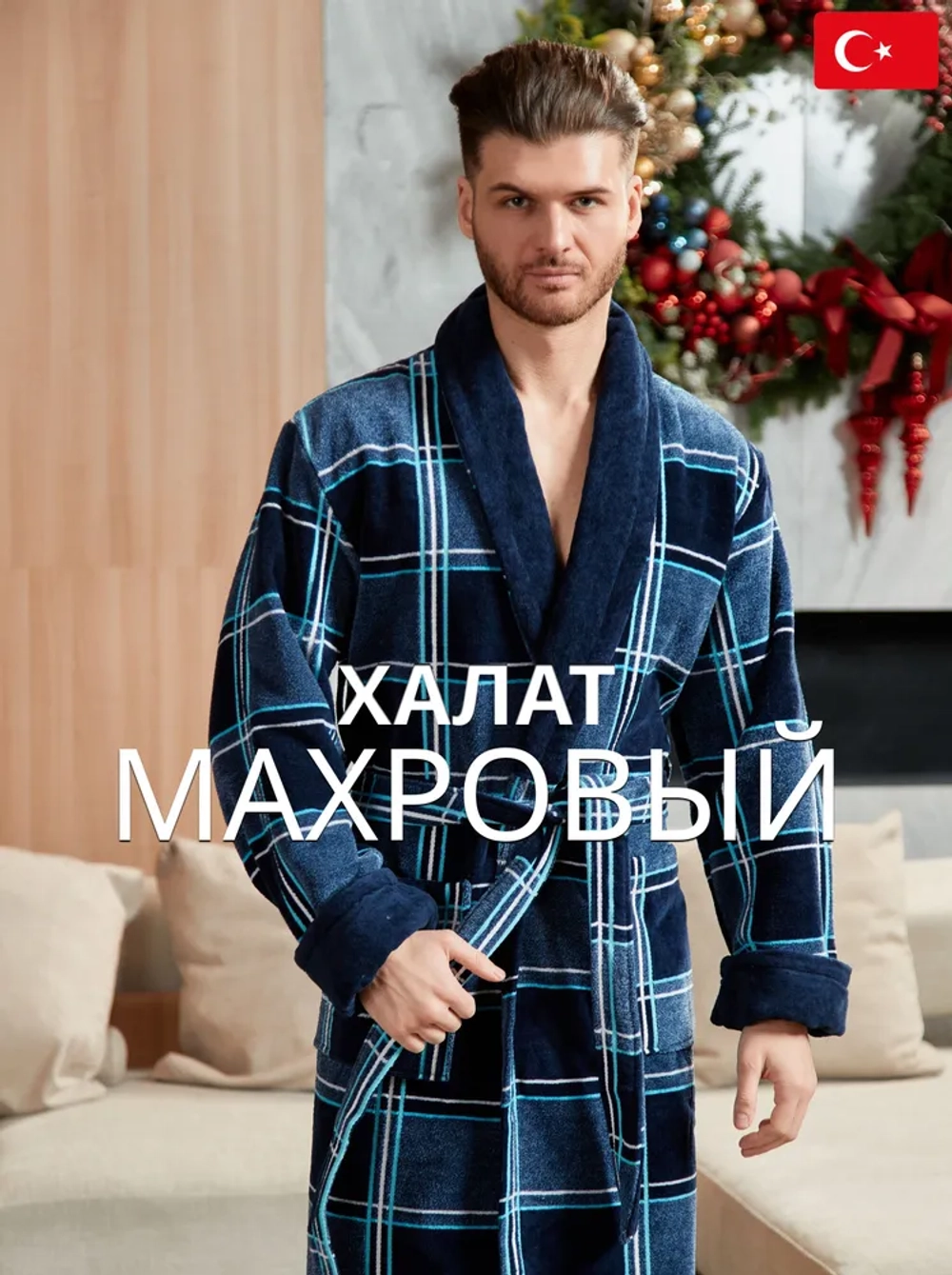 Махровый мужской халат