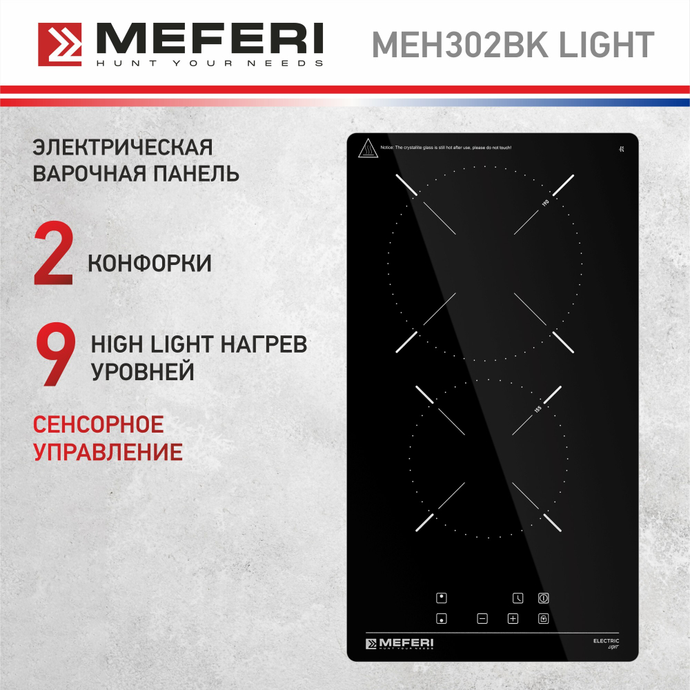 Электрическая варочная панель Meferi MEH302BK LIGHT фото 
