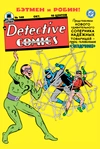 Detective Comics #140. Первое появление Загадочника (Предзаказ)