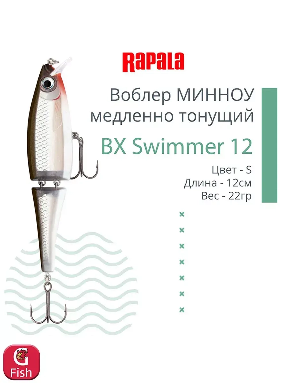 Воблер BX Swimmer 12, 12см, 22г, цвет BLP, медленно тонущий