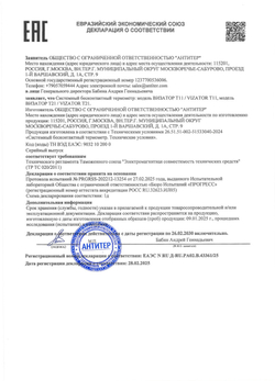 Системный бесконтактный термометр ВИЗАТОР T11 «ЛАЙТ»
