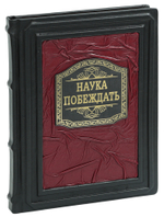 Наука побеждать
