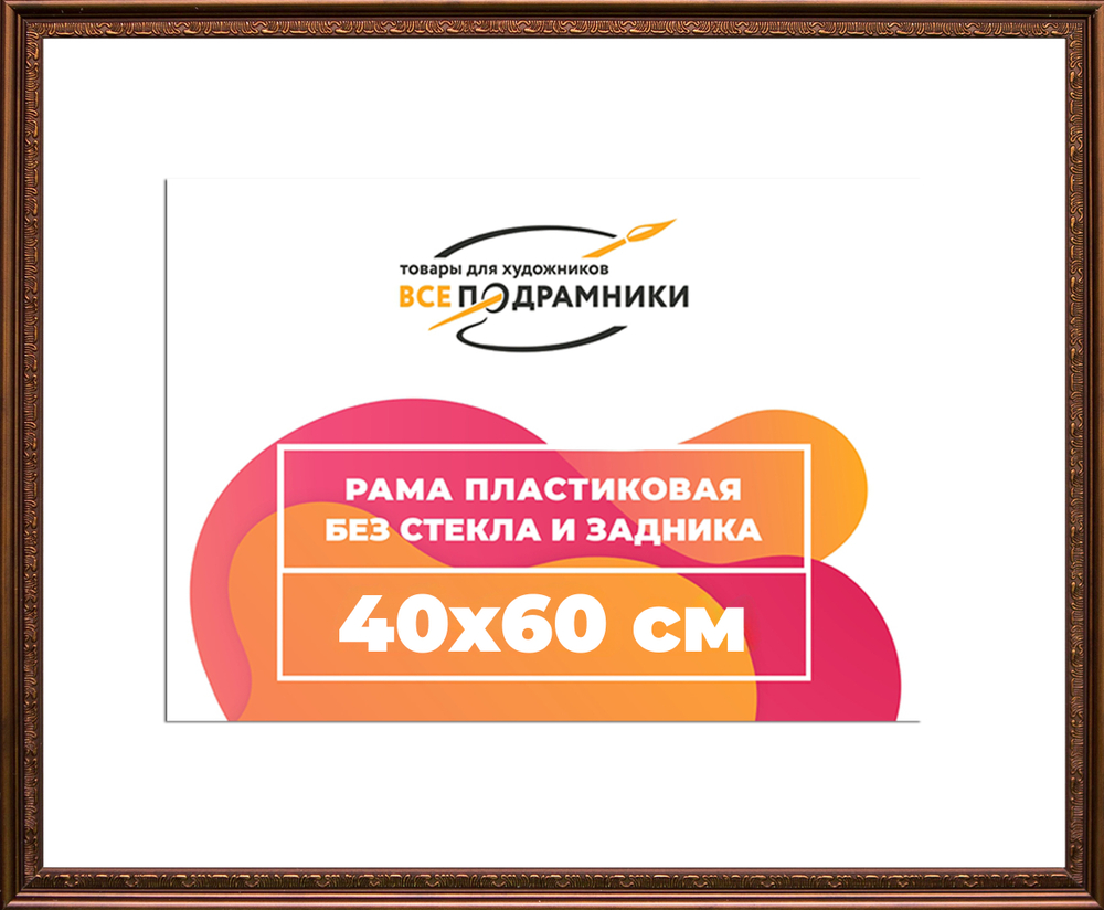 Рама 40x60 для картин и фотографий