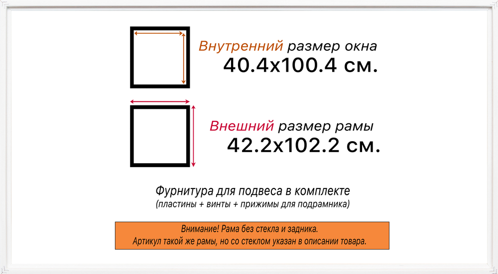 Рама 40x100 для картин и фотографий