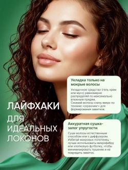 Набор для кудрявых волос