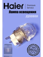 Лампа духовки (цоколь G9) 25W в сборе с плафоном 0290800418 Haier