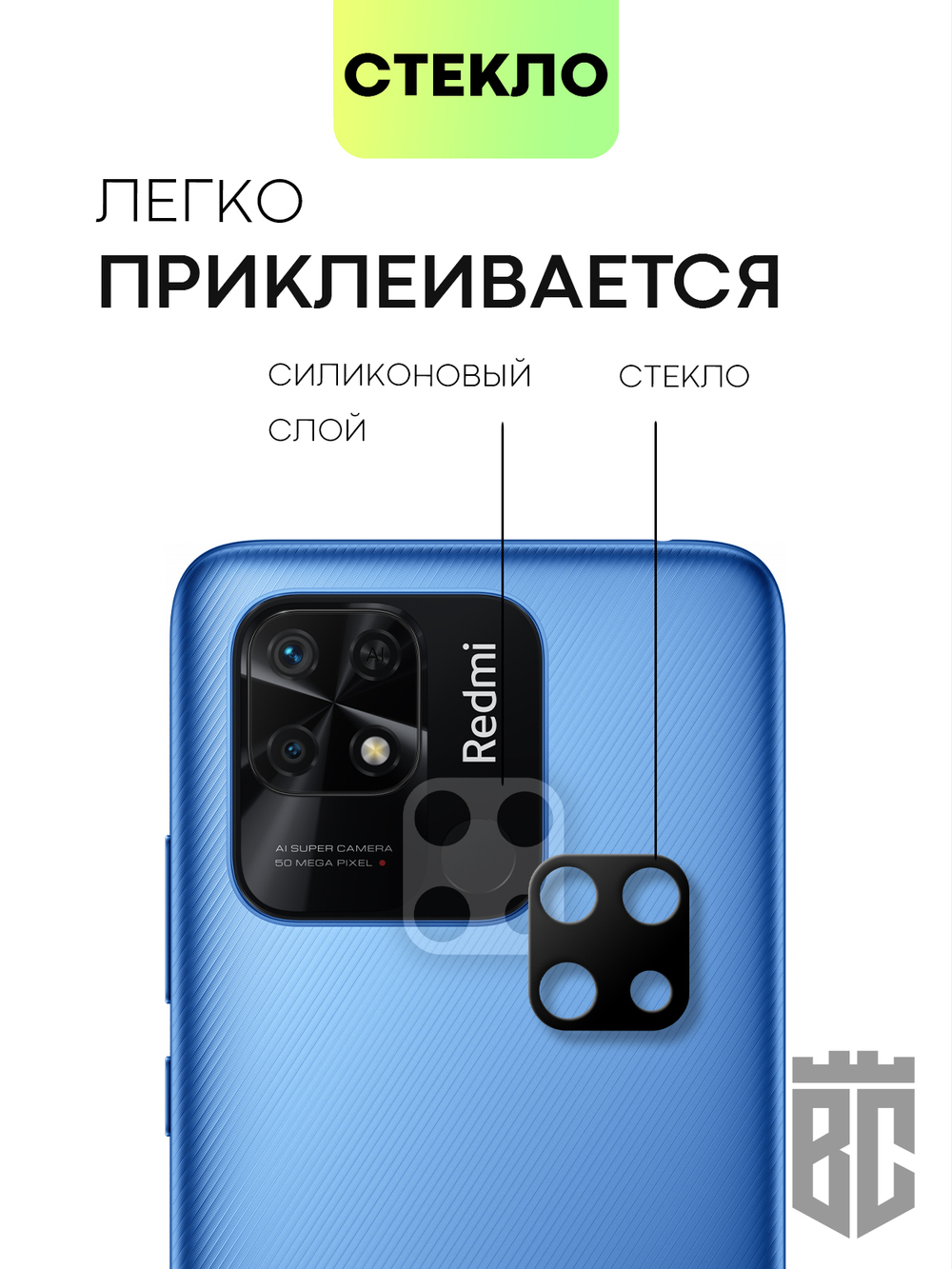 Стекло на камеру BROSCORP для Xiaomi Redmi 10C оптом (арт. XM-R10C-3D-CAM-GLASS-BLACK)