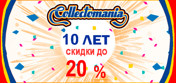 День Рождения Магазина! Дарим всем скидки до 20%!