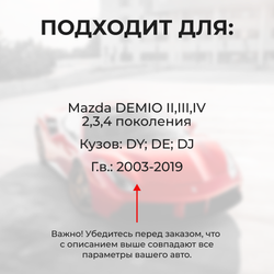Ремкомплект ограничителей дверей Mazda DEMIO (II-IV) DY; DE; DJ (2 двери, тип 15) 2003-2019