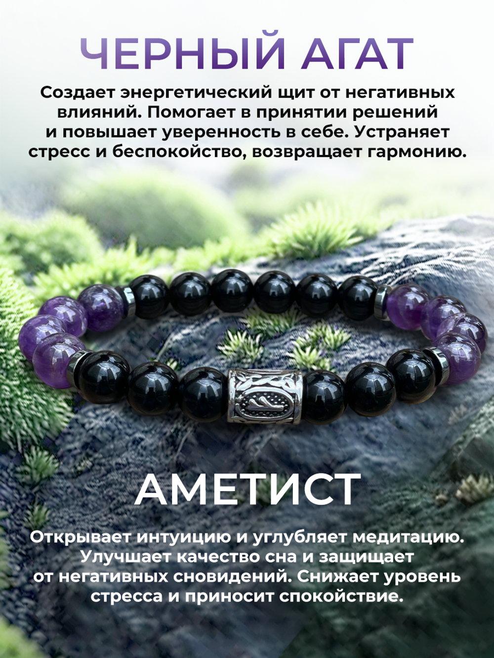Браслет аметист агат руна Феху