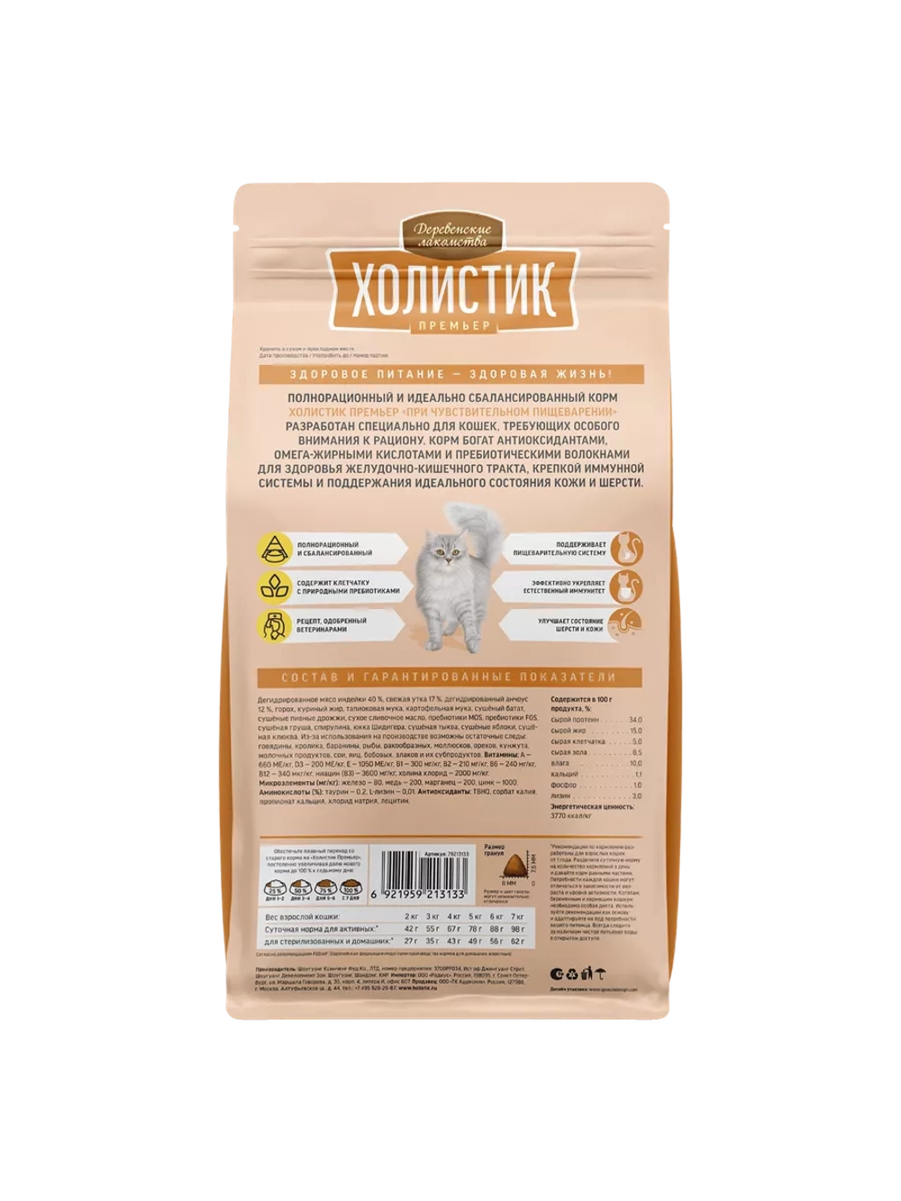 Корм для кошек "Холистик Премьер" Индейка 2кг