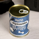 Набор в консервной банке «Для самого крутого»: мыло и предсказания