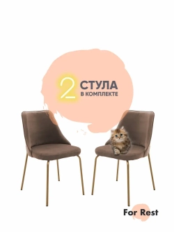 Стул "Флорес" 2 шт. Антивандальная ткань, Золотые ножки